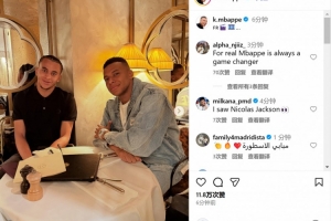 难得获得休息时间，姆巴佩社媒晒和弟弟伊桑合照