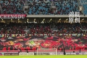 火锅+烧烤+蛋烘糕！成都蓉城亚冠精英赛主场再升Tifo