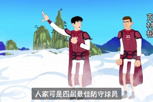 网友恶搞动漫给杨瀚森洗刷：打不过这些内线对手..也很合理吧？